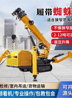 5吨8吨12吨履带蜘蛛吊全地形履带式行走油电两用无线遥控蜘蛛吊