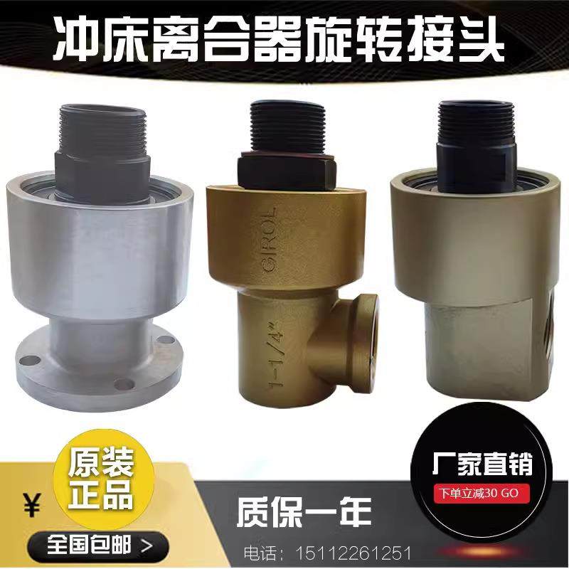 /协易冲床离合器旋转轴封耐高压接头接管万向气动冲床接头,标准件/零部件/工业耗材,气动接头,淘宝优惠券,粉丝福利购,淘宝优惠卷