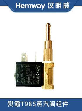 熨霸厂家直销T98S/H801服装蒸汽电锅炉熨斗配件蒸汽阀组件