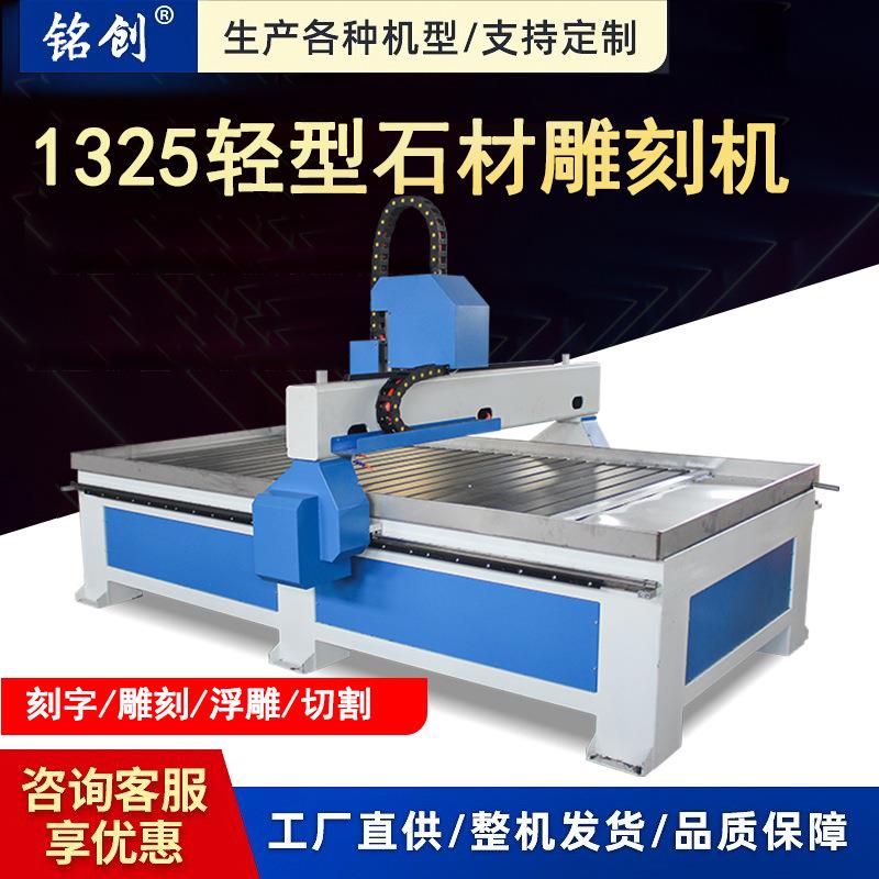 1325轻型石材雕刻机数控全自动木工大理石墓碑浮雕刻字精雕机