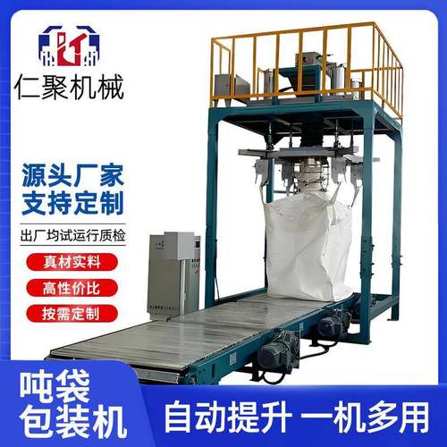 全自动吨袋包装机定量称重粉末颗粒化工肥料粮食面粉装袋机打包机