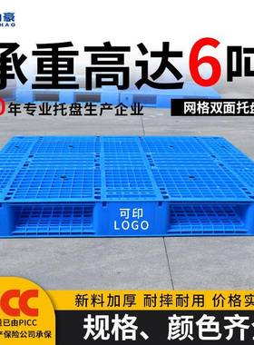 网格双面焊接加厚蓝色塑料托盘栈板叉车垫板塑胶托盘