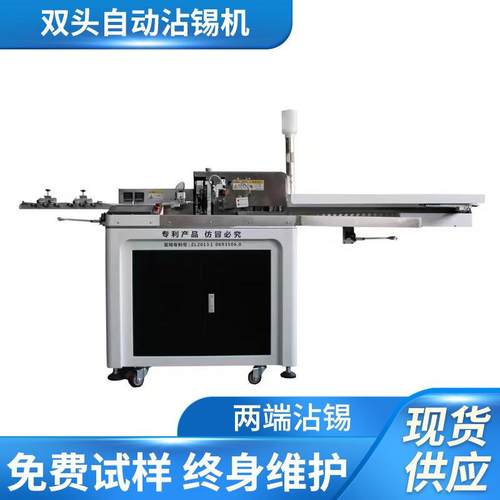 双头DC沾锡机电子线并线全自动裁线剥皮浸锡机扁护套线沾锡机