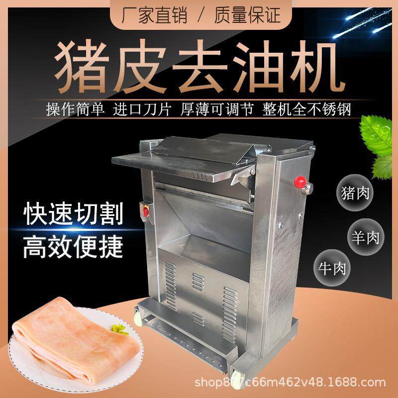 猪皮去油机商用全自动刮猪皮油机器生皮熟皮去油脂机不锈钢去油机