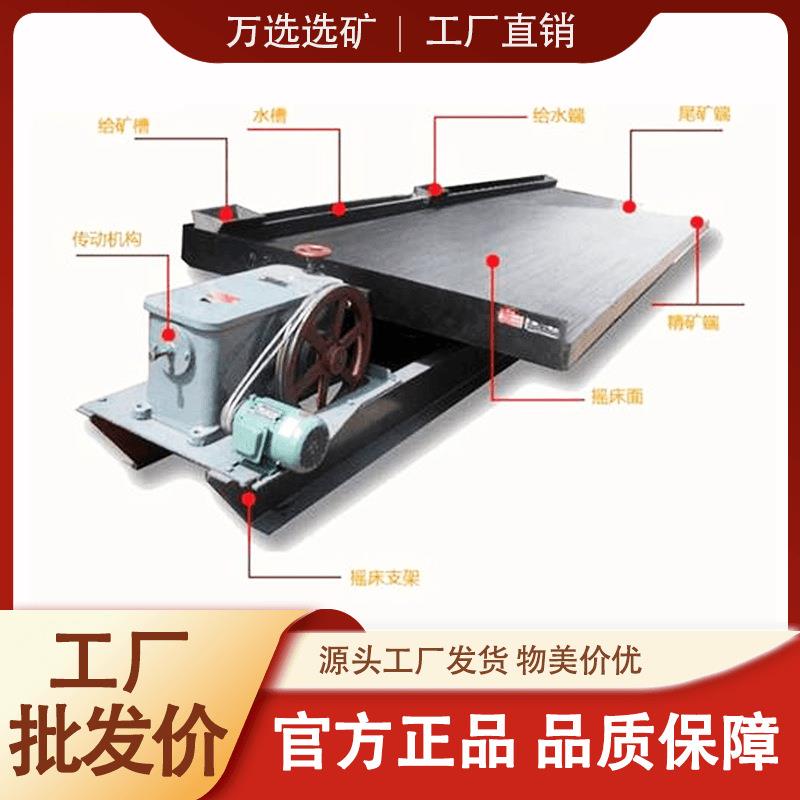 6S玻璃钢大槽钢选矿摇床矿用铜米重选设备钨锡铁矿洗选设备