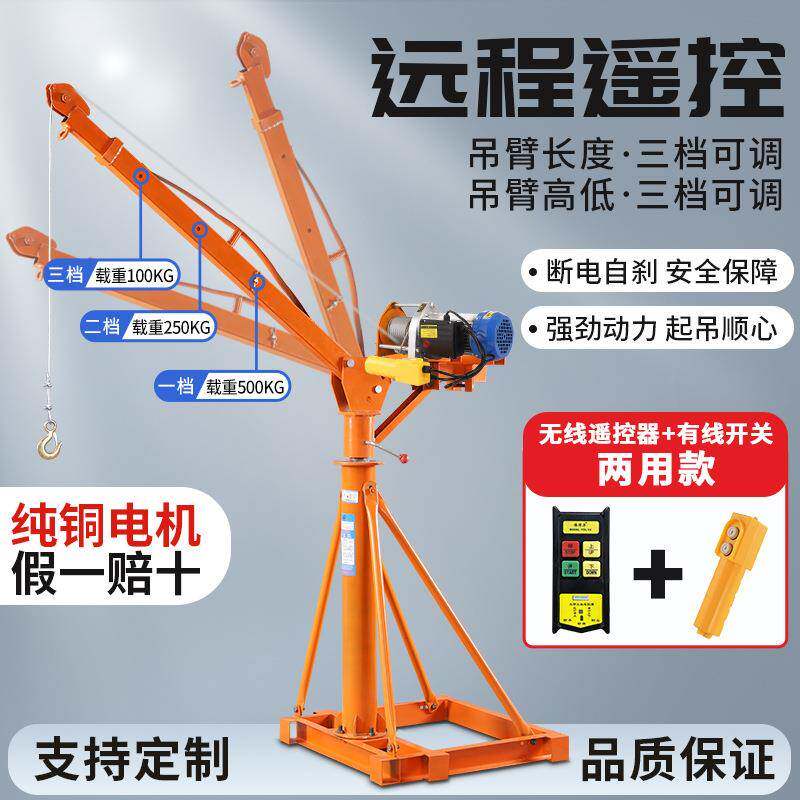 小型吊机电动快速升降工地吊装起重伸缩臂吊砖机上料机电动提升机
