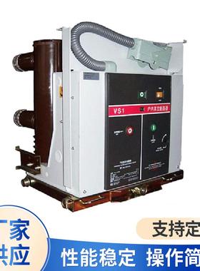 供应户内高压真空断器VS1/ZN63-12/630-20固定手车真空断路器定制