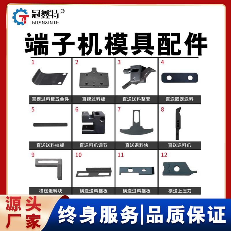 端子机模具配件OTP切刀座送料爪退料刀片OTP切刀座横模直模配件