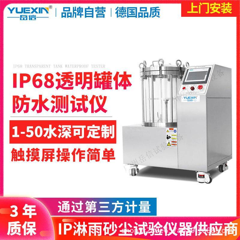IP68防水测试仪电池包IP67真空密封性检漏仪IPX8灯具浸水试验箱