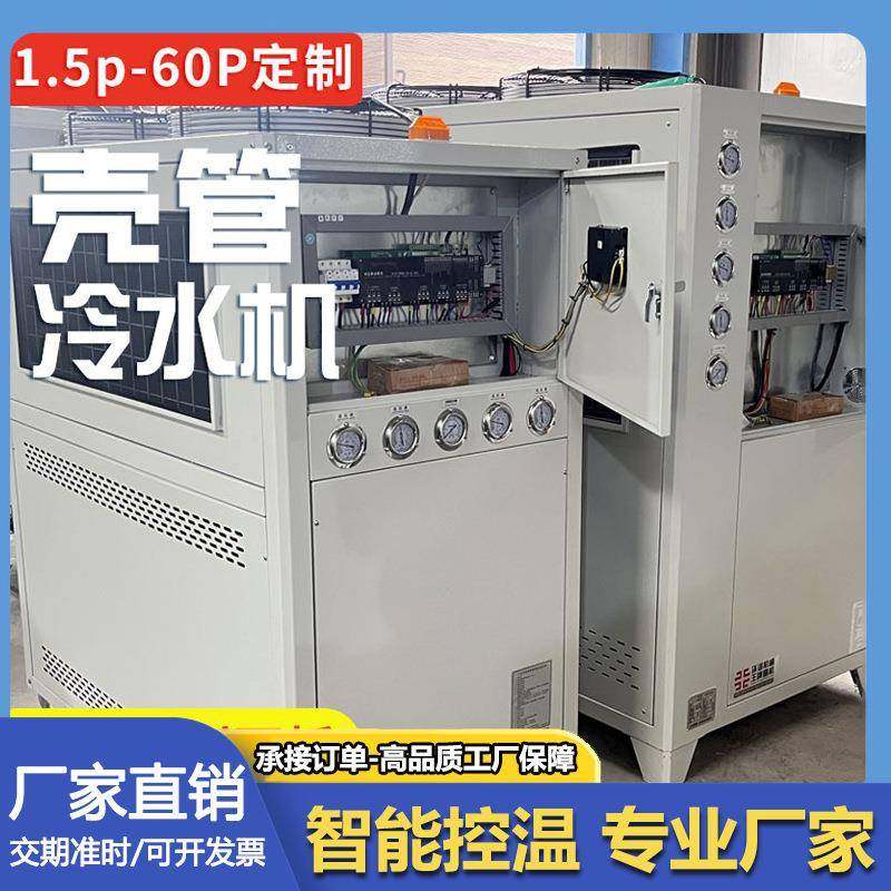 挤出水槽5p壳管风冷式冷水机水冷降温工业冰水冷冻机制冷设备厂家,清洗/食品/商业设备,冷水机,淘宝优惠券,粉丝福利购,淘宝优惠卷