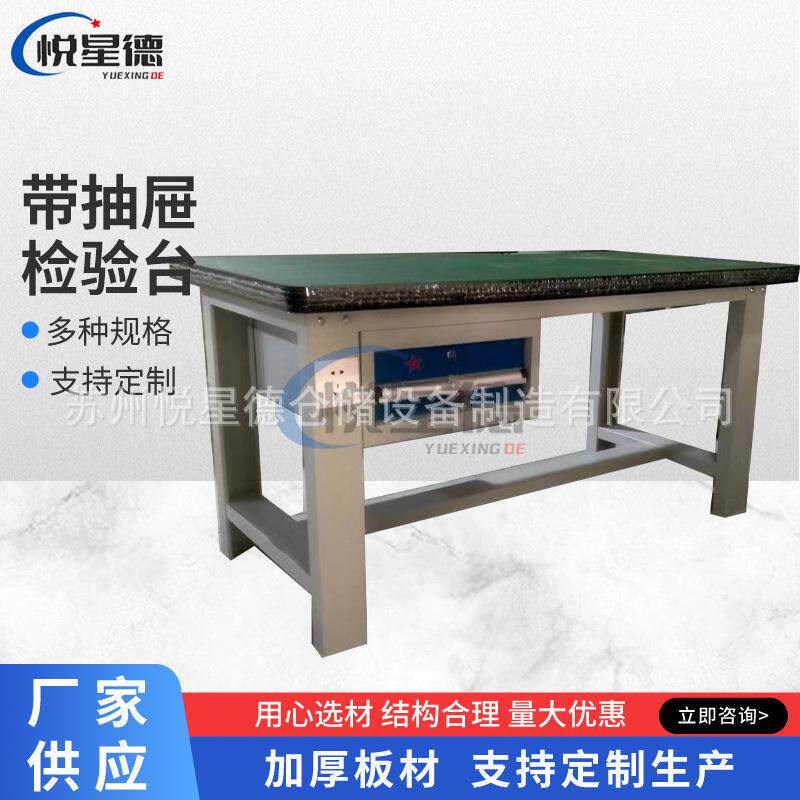 厂家供应不锈钢检验台车间实验台带挂板抽屉检验台模具存放台