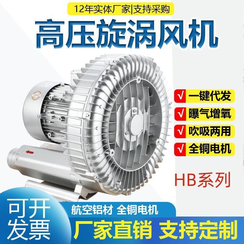 鼓风机工业用大功率漩涡气泵鱼塘增氧曝气机吹吸两用高压漩涡风机