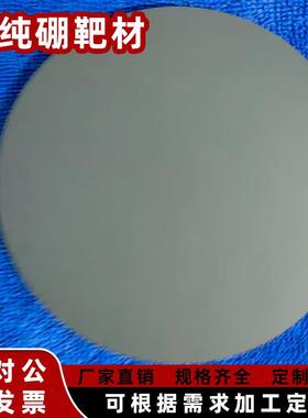 厂家直供高纯硼靶材99.95%硼B靶材真空镀膜磁控溅射靶材B硼颗粒