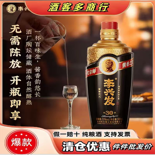 李兴发【传承30】酱香型白酒 53度 纯粮固态酿造 宴请 收藏 送礼
