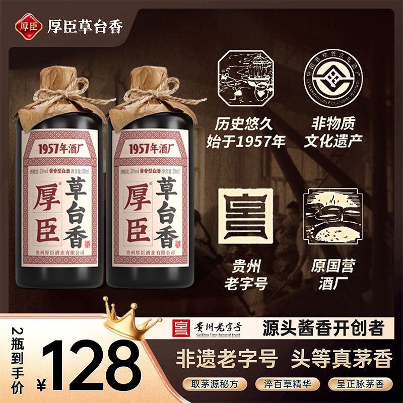 厚臣·草台香酒 贵州酱香型白酒1957纯粮坤沙纯粮酒送礼酒53度