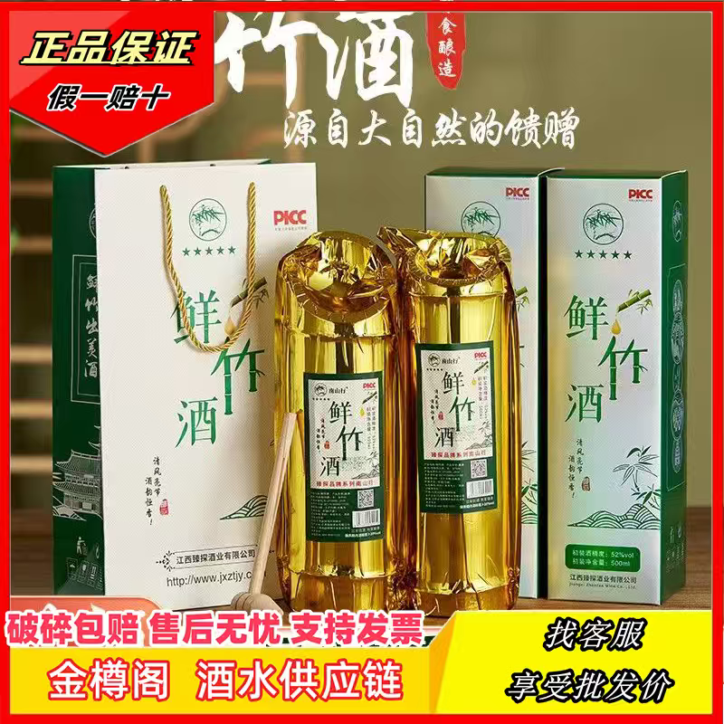 南山行真空金装礼盒52度500ml鲜竹酒高度原生态竹筒酒52度500