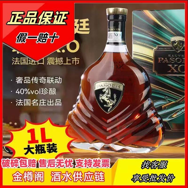 佰仕廷XO白兰地豪车联合款 1000ml40度佳酿礼盒装高端大瓶礼盒款