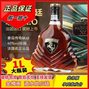 高端大瓶礼盒款 佰仕廷XO白兰地豪车联合款 1000ml40度佳酿礼盒装
