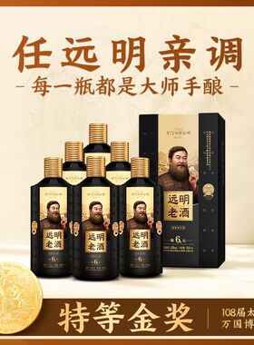 远明老酒 陈坛6号 酱香型白酒53度整箱贵州纯粮酱酒