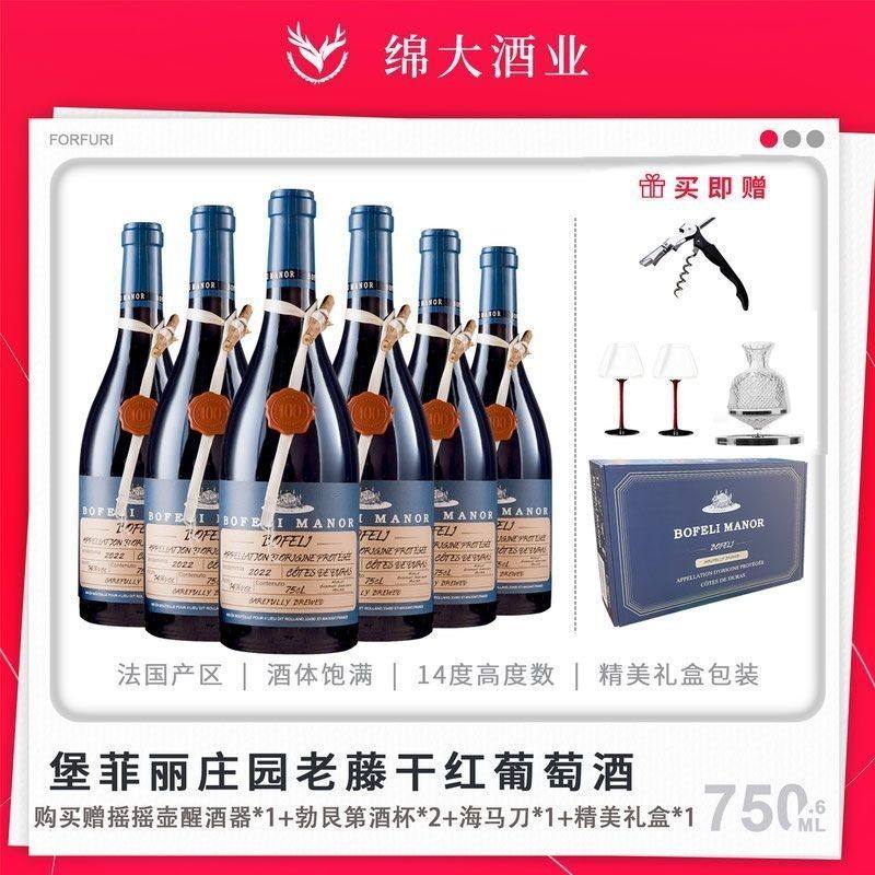 堡菲丽庄园老藤干红葡萄酒8瓶装