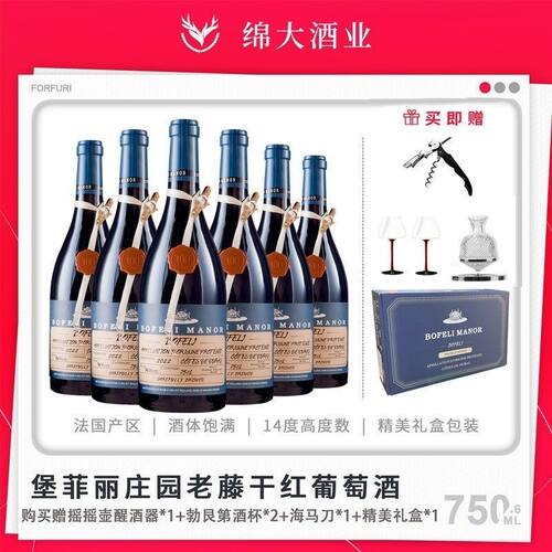堡菲丽庄园老藤干红葡萄酒8瓶装
