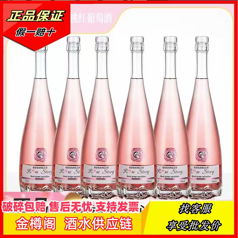 智利露仙格玫瑰物语桃红葡萄酒750ml*6瓶10.5度微醺送礼宴请聚会