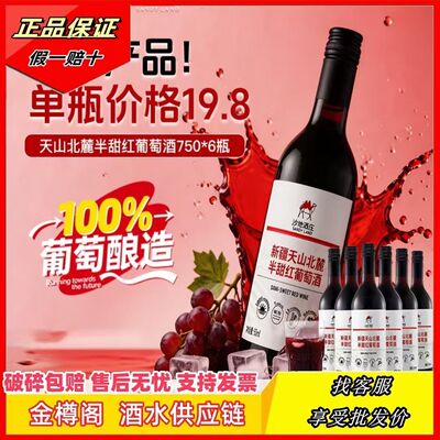 【新疆】沙地酒庄赤霞珠半甜红整箱正品送礼经典红酒750ml*6瓶装