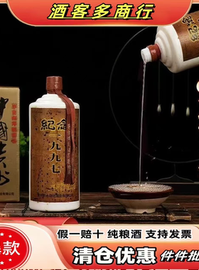 顺丰】天师天将97纪念酒一瓶1000ml53度酱香酒白酒正品整箱纪念版