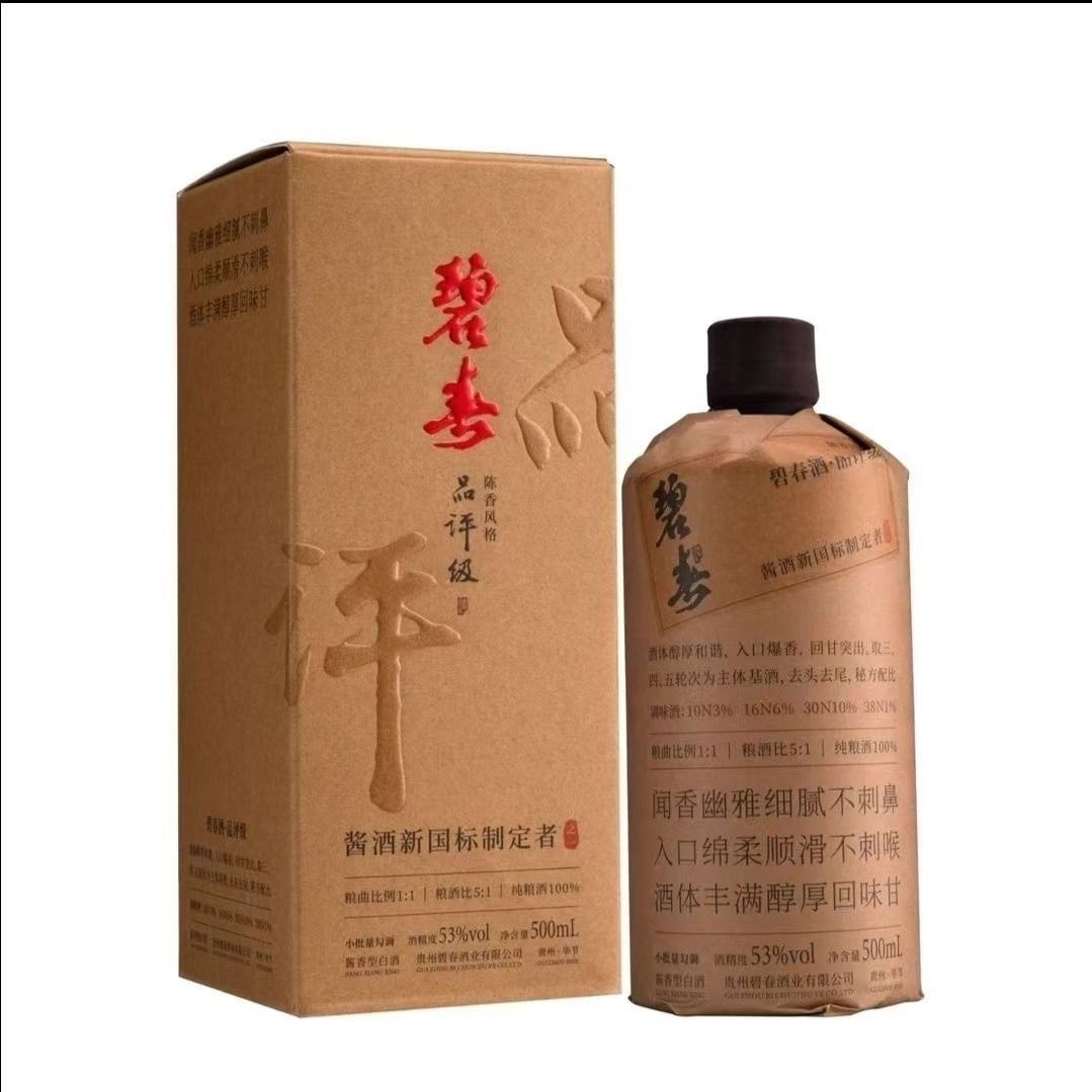 爆款推荐碧春品评级酱香型白酒53度500ml*2瓶碧春酒清仓老款限定