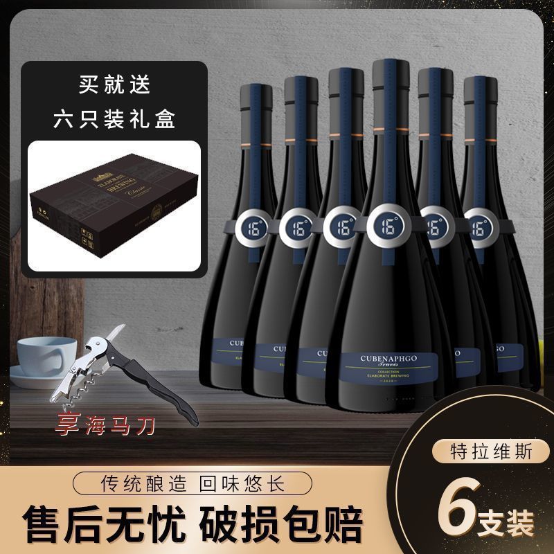 【送对杯】特拉维斯干红葡萄酒750ml*6支16%vol 果香味高颜值