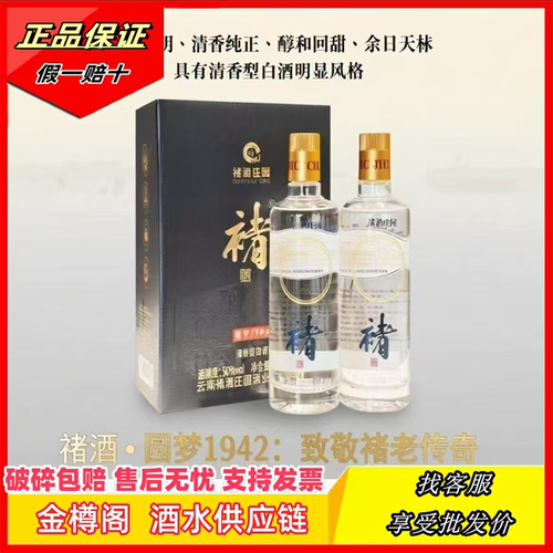 褚酒【褚传奇】圆梦1942纪念酒白酒清香型纯粮酿造500ml50度云南
