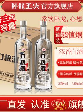 【卧龙玉液】口粮1号50度大容量650ml浓香型白酒纯粮酒好喝不贵