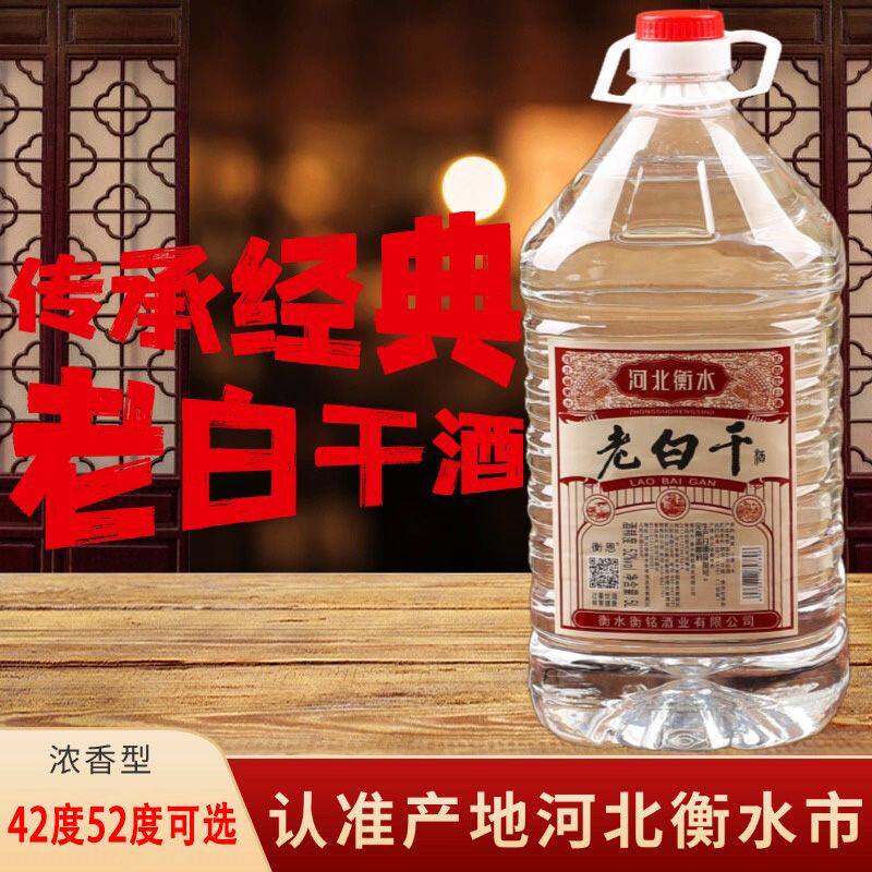 【约10斤】衡恩老白干42度52度浓香型白酒桶装纯粮酒批发活动价