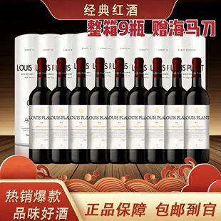 整箱9瓶赠海马刀】路易普朗干红葡萄酒15.8度 750ml*9瓶正品保障