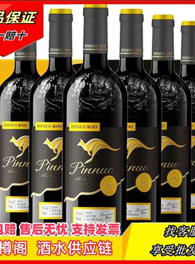 澳大利亚红酒 精选15度珍酿 品诺袋鼠干红葡萄酒瓶装750ml*6瓶