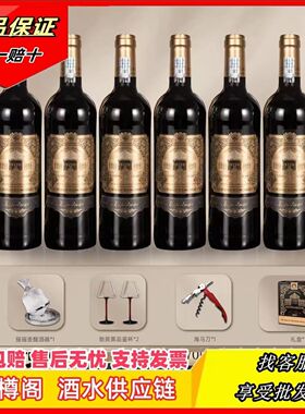 【送赠品】法国进口赛马酒庄爱德华珍藏干红葡萄酒14度750ml*6瓶