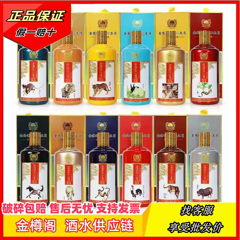 怀庄[十二生肖大全套]纯粮酿造 酱香型白酒53度500ml高端收藏纪念