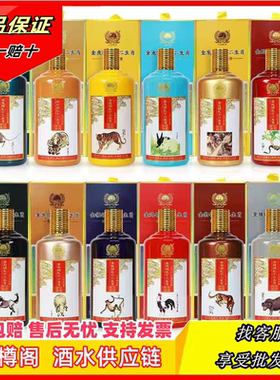 怀庄[十二生肖大全套]纯粮酿造 酱香型白酒53度500ml高端收藏纪念