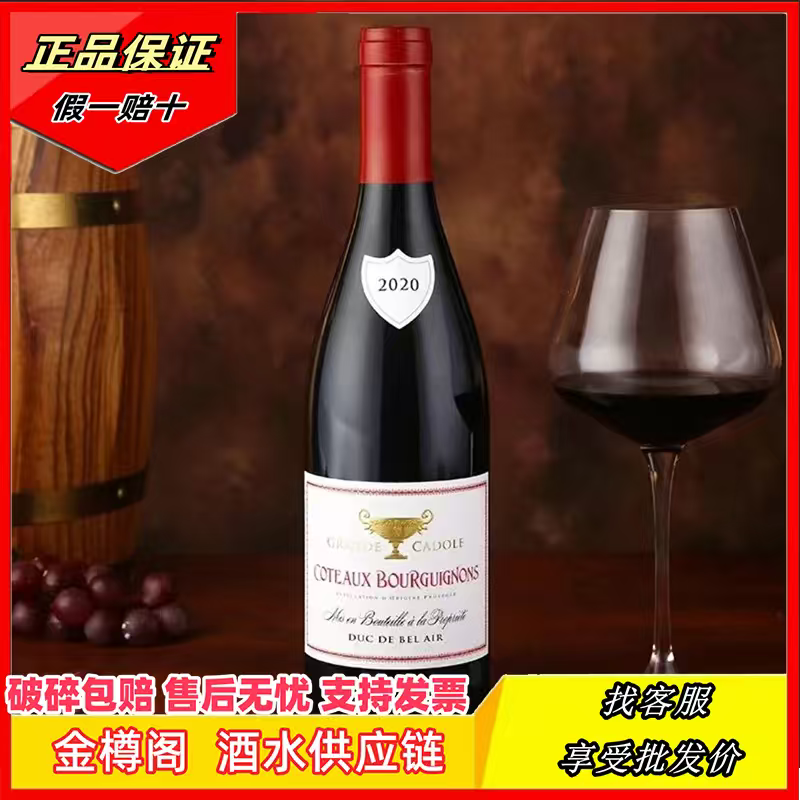 法国勃艮第大金杯干红葡萄酒750ml