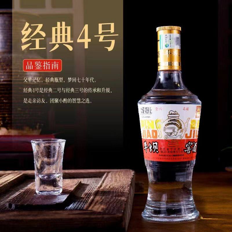 平坝窖酒经典4号【贵州老八大】兼香型固态法白酒口粮酒52度500ml