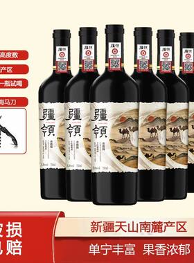 【新疆产区】疆领*赤霞珠干红葡萄酒15度750ml*6支 经典版畅销款