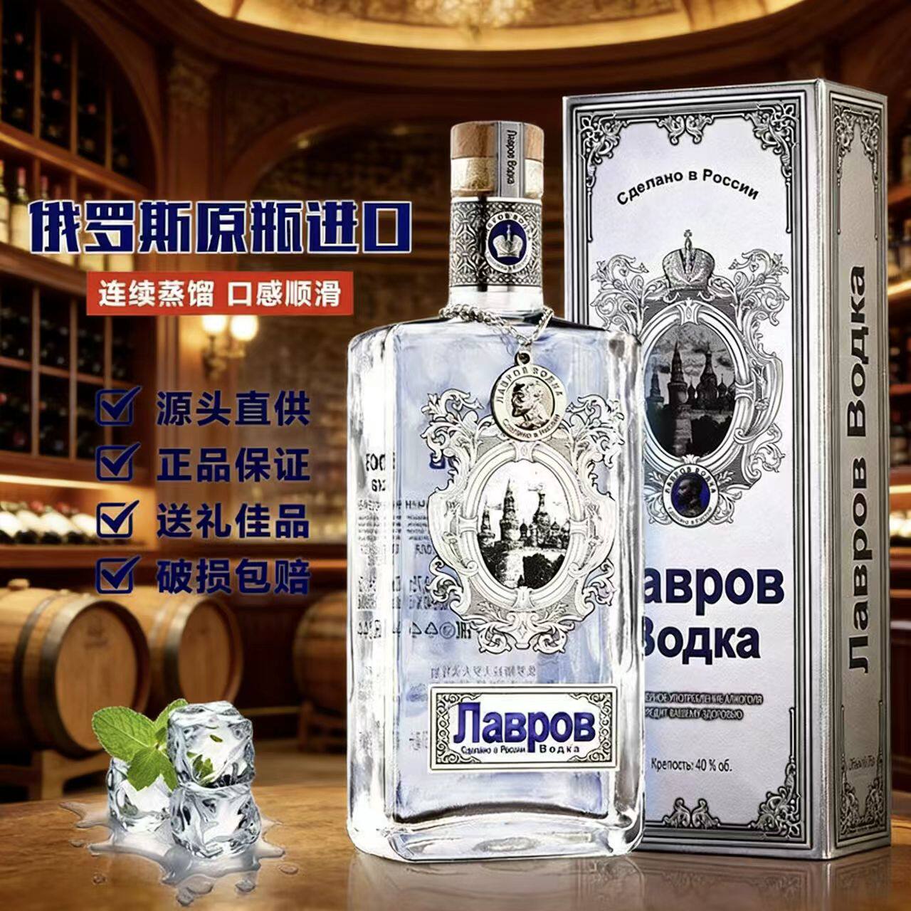 【正品保障】G-俄罗斯原瓶进口40°拉夫罗夫伏特加 750ml*6瓶