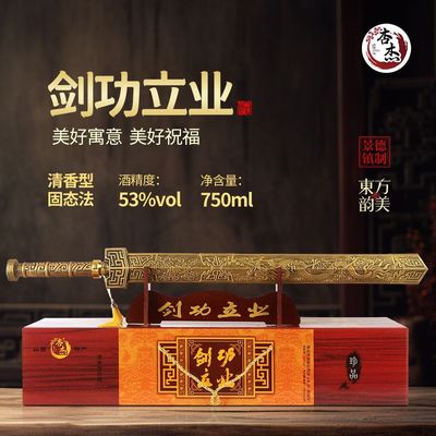 杏剑建功立业山西特产清香型白酒53度750ml精美礼盒装摆件陶瓷瓶