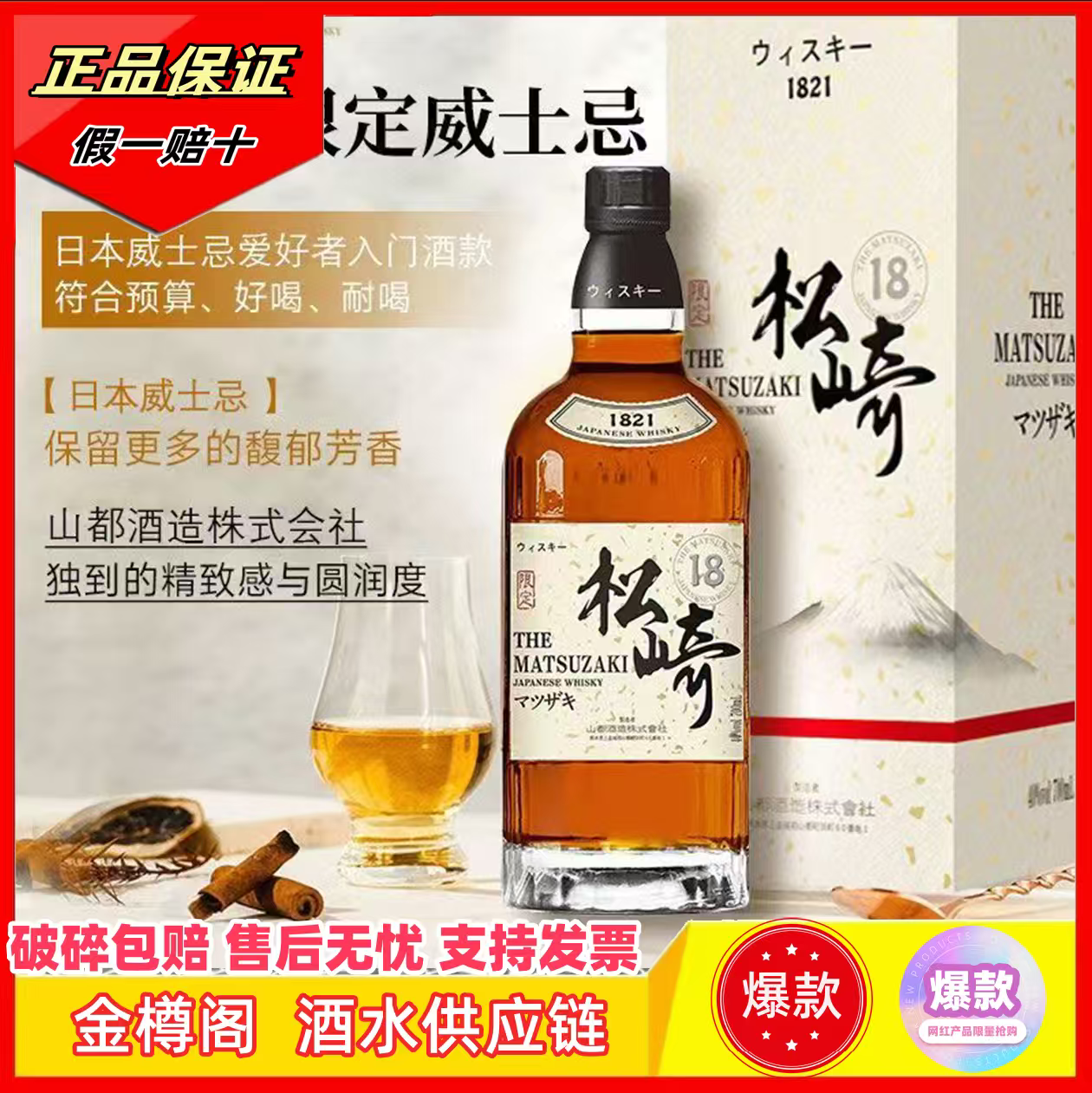 松崎18威士忌珍藏版40度700ml*6瓶礼盒装正品洋酒原瓶日本进口