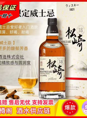 松崎18威士忌珍藏版40度700ml*6瓶礼盒装正品洋酒原瓶日本进口