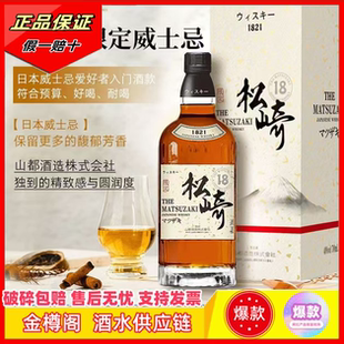 松崎18威士忌珍藏版40度700ml*6瓶礼盒装正品洋酒原瓶日本进口