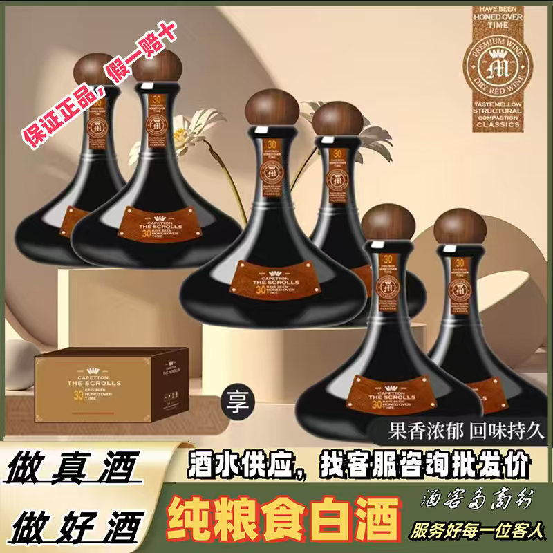法国卡佩顿羊皮卷干红葡萄酒14%vol 750ml*6支红酒手提礼盒装红酒