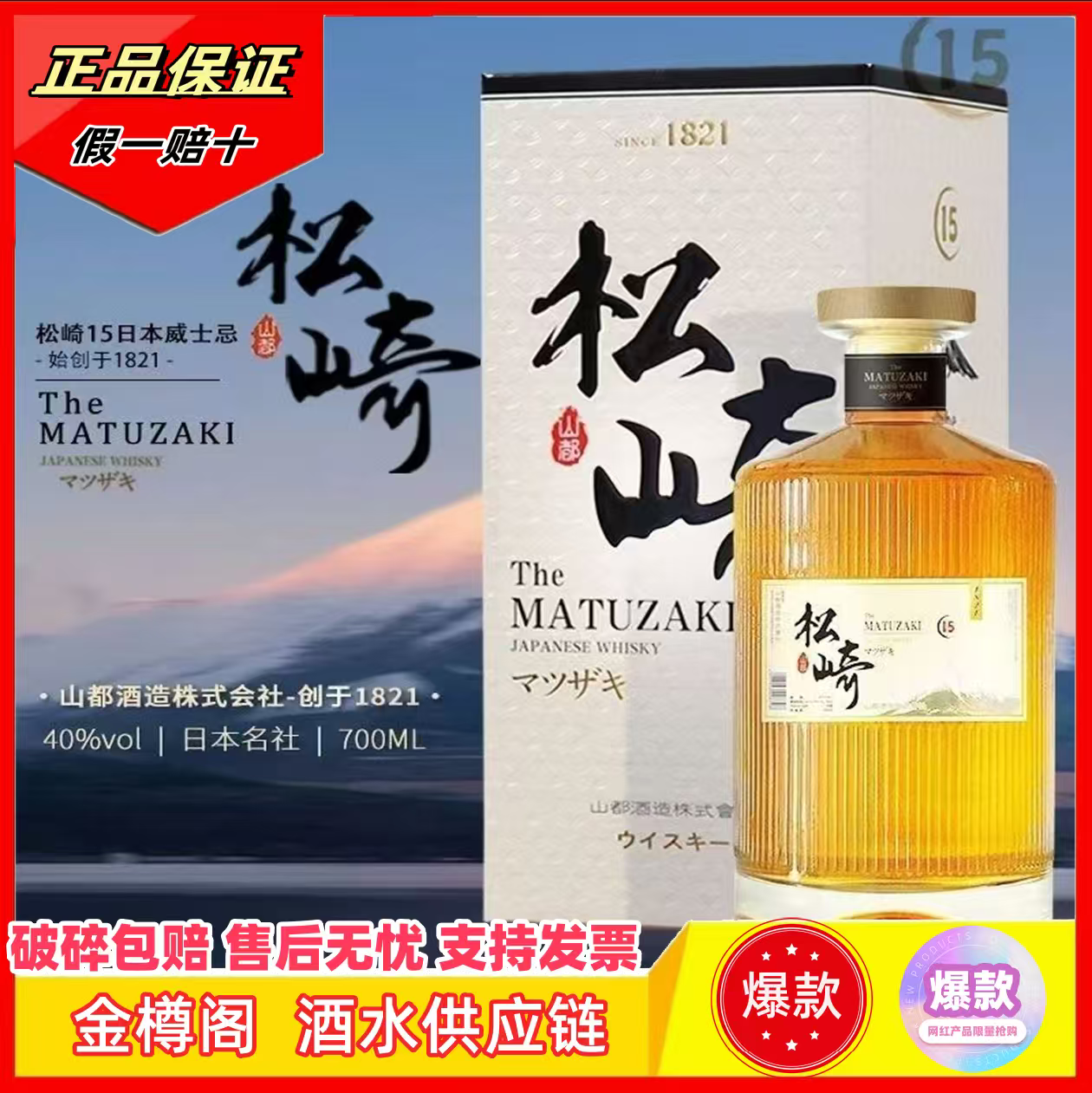 日本进口】松崎15威士忌40度700ml火爆送礼高端热销酒水宴会日常
