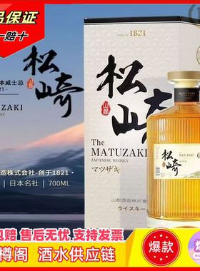 日本进口】松崎15威士忌40度700ml火爆送礼高端热销酒水宴会日常