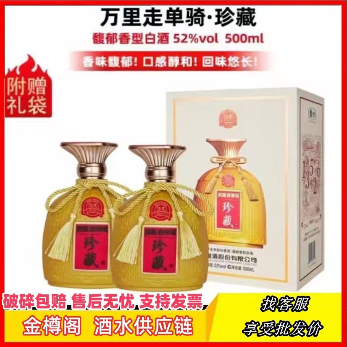 纯粮好酒】酒鬼 万里走单骑珍藏酒馥郁香型52度500ml*6瓶送礼经典